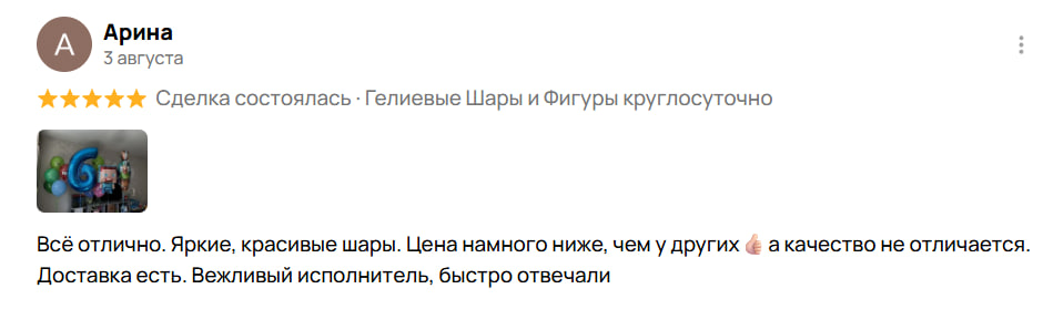 Отзыв клиента №2 о Mery Balloons в Калуге