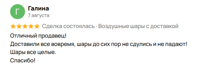 Отзыв клиента №3 о Mery Balloons в Калуге