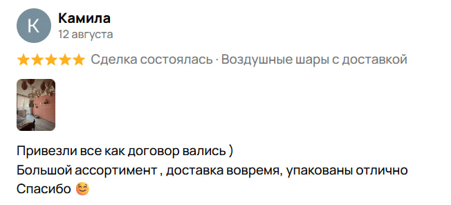 Отзыв клиента №4 о Mery Balloons в Калуге