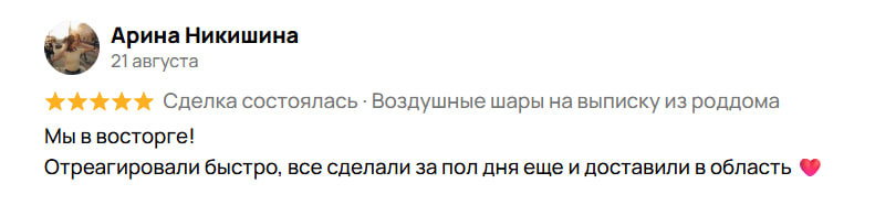 Отзыв клиента №5 о Mery Balloons в Калуге